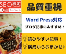 だれが読んでもわかりやすいSEO記事を提供します 読みやすく親しみのある文章を作成！