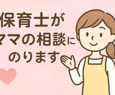 現役保育士が、子育ての悩みを優しくサポートします イメージ1
