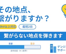 22kV以上の系統、空きを2日で判定します イメージ1