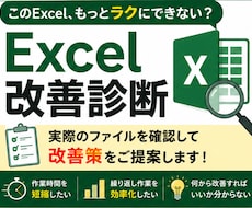 Excelで「こんなことできる？」にお答えします Excel業務や作業、「どうすればラクになるか」を考えます。