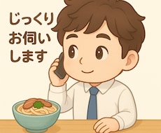 あなたのお悩みや愚痴うかがいます イメージ1