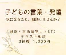 先着10名限定価格！　言葉や発達のお悩みに答えます 現役・言語聴覚士が、今日からできる「最初の一歩」をご提案！