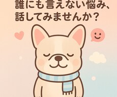 日々の小さな悩みを気軽にお話しできる場を目指します イメージ1
