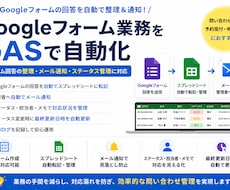Googleフォーム業務をGASで自動化します イメージ1