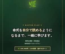 自分の命式をマスターし、自分で読めるようにします イメージ1