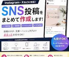 SNS投稿をまとめて作成します イメージ1