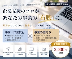 考えて動く！オンライン秘書、事務代行します イメージ1