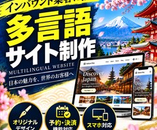 日本語・英語対応のホームページを制作します イメージ1