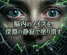 眠れぬ夜の不安を砕き脳内のノイズを完全沈黙させます イメージ1