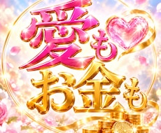 愛もお金も♡自然に満たされる私へ導きます イメージ1