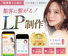 UTAGE/Studio可！売れるLPを作ります