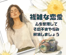 タロット☆複雑な恋愛の悩み、深く紐解いていきます 本音/状況/今後の展開⭐︎心を繋ぐヒントになれば幸いです