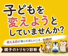 お子さんの才能♡パパママとの相性、診断します イメージ1
