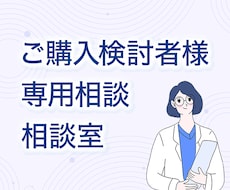 LP制作前にお打ち合わせします 購入検討者様専用のビデオチャットサービスです。
