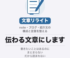 伝わらない文章を、読みやすく整えます イメージ1