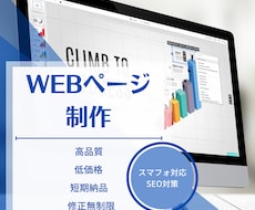 WIXでWEBページ制作します イメージ1