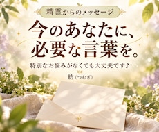 精霊から今必要なメッセージをお届けします 精霊と繋がりカードとチャネリングで今必要な気づきをお届け