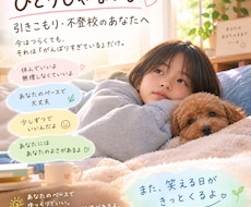 学校に行けないあなたへ｜遠隔レイキいたします イメージ1