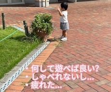 発語がまだまだのお子様との遊び。アドバイスします イメージ1