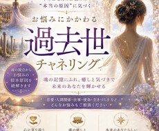お悩みに関わる過去世チャネリングをします イメージ1