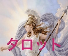 ミラクルタロット占い✨でございます イメージ1