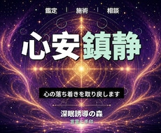 24時間ヒーリングと鑑定◆心安らぎへ導きます イメージ1