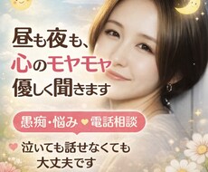 否定せず、心のモヤモヤをお聞きします イメージ1