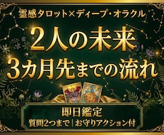 不倫◆２人の未来を3カ月先まで視て心を軽くします 心のザワつきを静め、秘密の恋の悩みに具体的な解決策を導きます