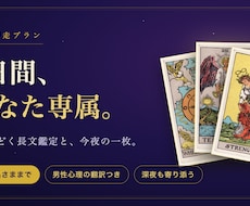 7日間あなた専属で毎晩タロット鑑定します イメージ1