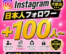 インスタグラム“日本人”フォロワー増やします イメージ1