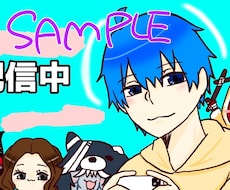 アイコン・配信サムネ、動画内イラストを描きます イメージ1