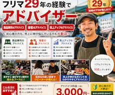 フリマ29年の経験で売上改善します 現場29年の実践経験で売れるコツを伝授
