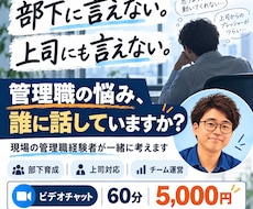 管理職の悩み・部下育成・上司対応を整理します 部下への接し方・上司との板挟みを現場経験者と解決へ