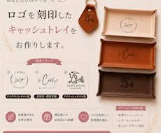 ロゴ　革のキャッシュトレイ　カルトン作成します ショップやオリジナルのロゴをレザートレイに彫刻します
