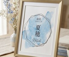 生まれてくるお子さんに素敵な命名紙をお届けします イメージ1