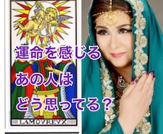 運命でつながっている？あの人の今の気持ちを占います 相手の本心は？どう思ってる？これからどうしたい？心変わりは？