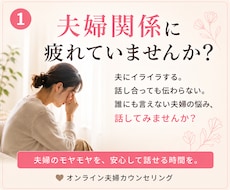 夫婦関係のモヤモヤを整理します イメージ1