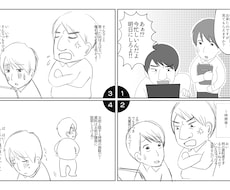 ビジネスで使える！意識向上の漫画作成しますます イメージ1