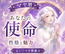 マヤ暦♦️あなたが持って生まれた使命・魅力伝えます