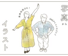 お気に入りの写真からイラストを制作します イメージ1