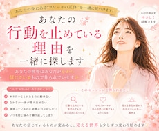 あなたの行動を止めている理由を一緒に見つけます あなたの世界はあなたが心から信じているもので作られています✨