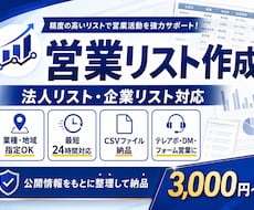 電話番号付き法人リストを作成します イメージ1