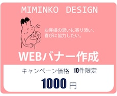 webバナー格安で作成します イメージ1