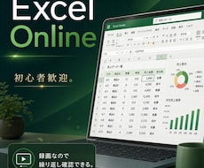 オンラインでエクセルを教えます イメージ1