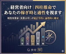 経営者向け｜法人顧問｜四柱推命で未来を占います イメージ1