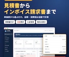 工務店向け見積書・請求書作成システムを提供します イメージ1