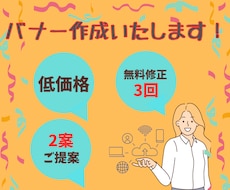 バナー作成します イメージ1