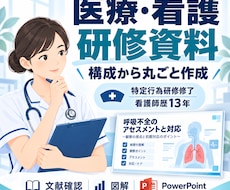 特定行為研修修了看護師が研修資料を作成します 医療・看護専門｜根拠・構成・図解まで一括対応！