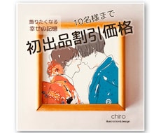 お祝いや記念日の思い出になるような似顔絵を描きます イメージ1