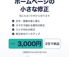 ホームページの文字や画像を1か所から直します イメージ1